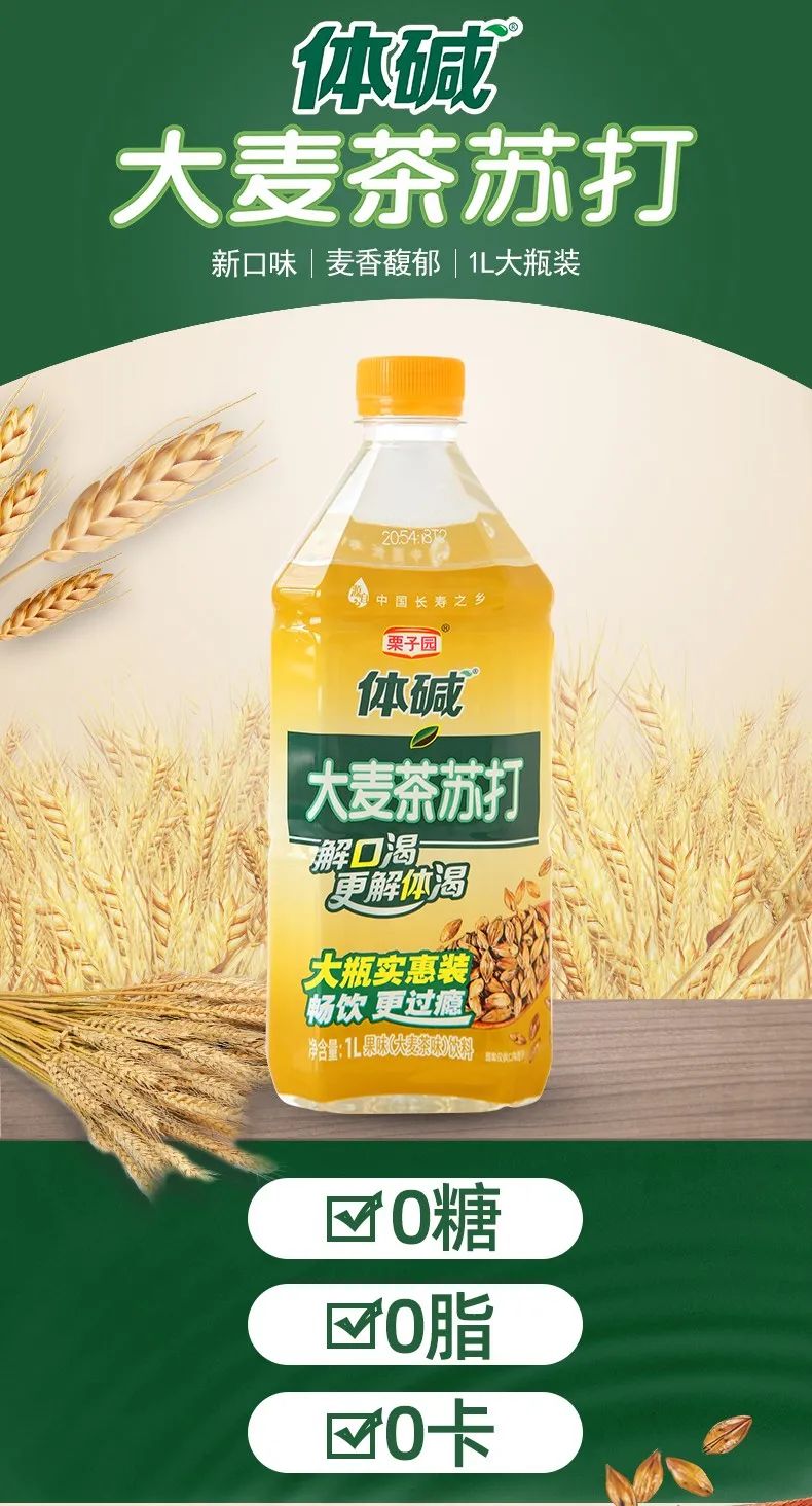 栗子園重拾經典,大麥茶蘇打再創行業奇跡! 栗子園重拾經典,大麥茶蘇打再創行業奇跡!