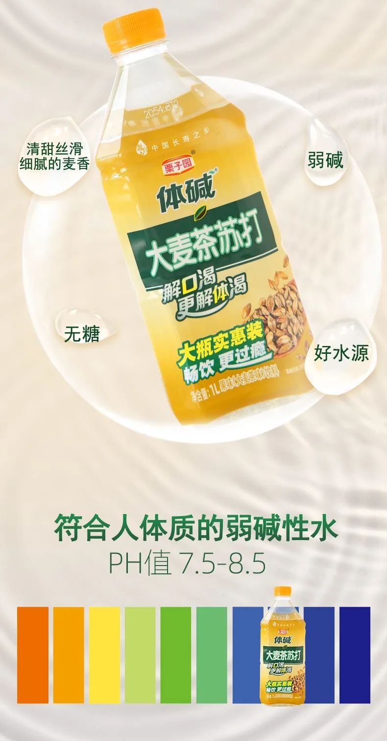 栗子園重拾經典,大麥茶蘇打再創行業奇跡! 栗子園重拾經典,大麥茶蘇打再創行業奇跡!